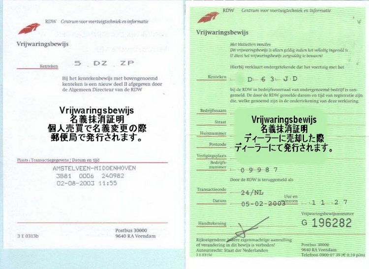 vrijwaringsbewijs.jpg (80612 oCg)